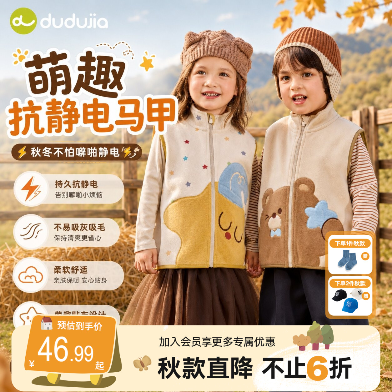 【抗静电】嘟嘟家男童背心秋季儿童马甲外套女童童装宝宝衣服可爱
