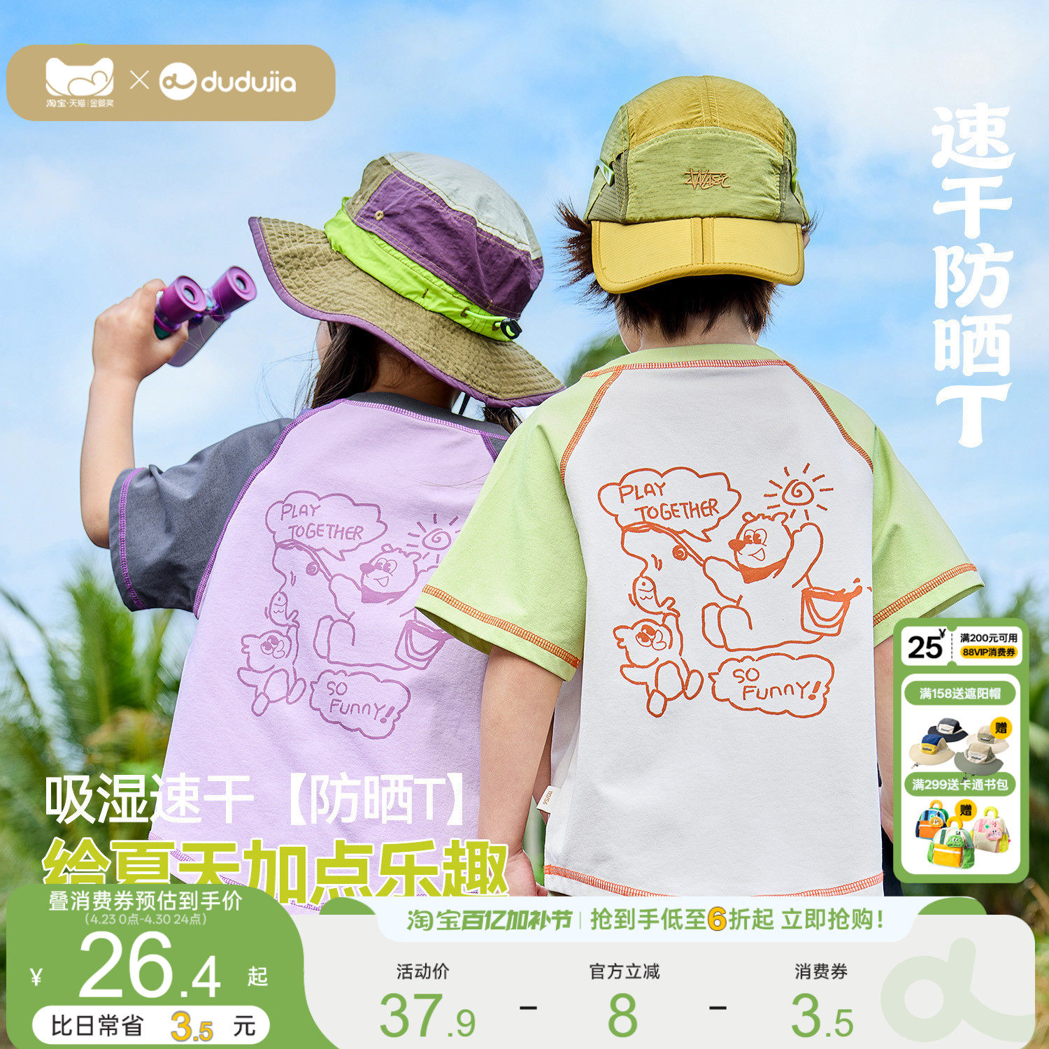 【吸湿速干】嘟嘟家儿童T恤夏季女童上衣宝宝轻薄款男童短袖新款