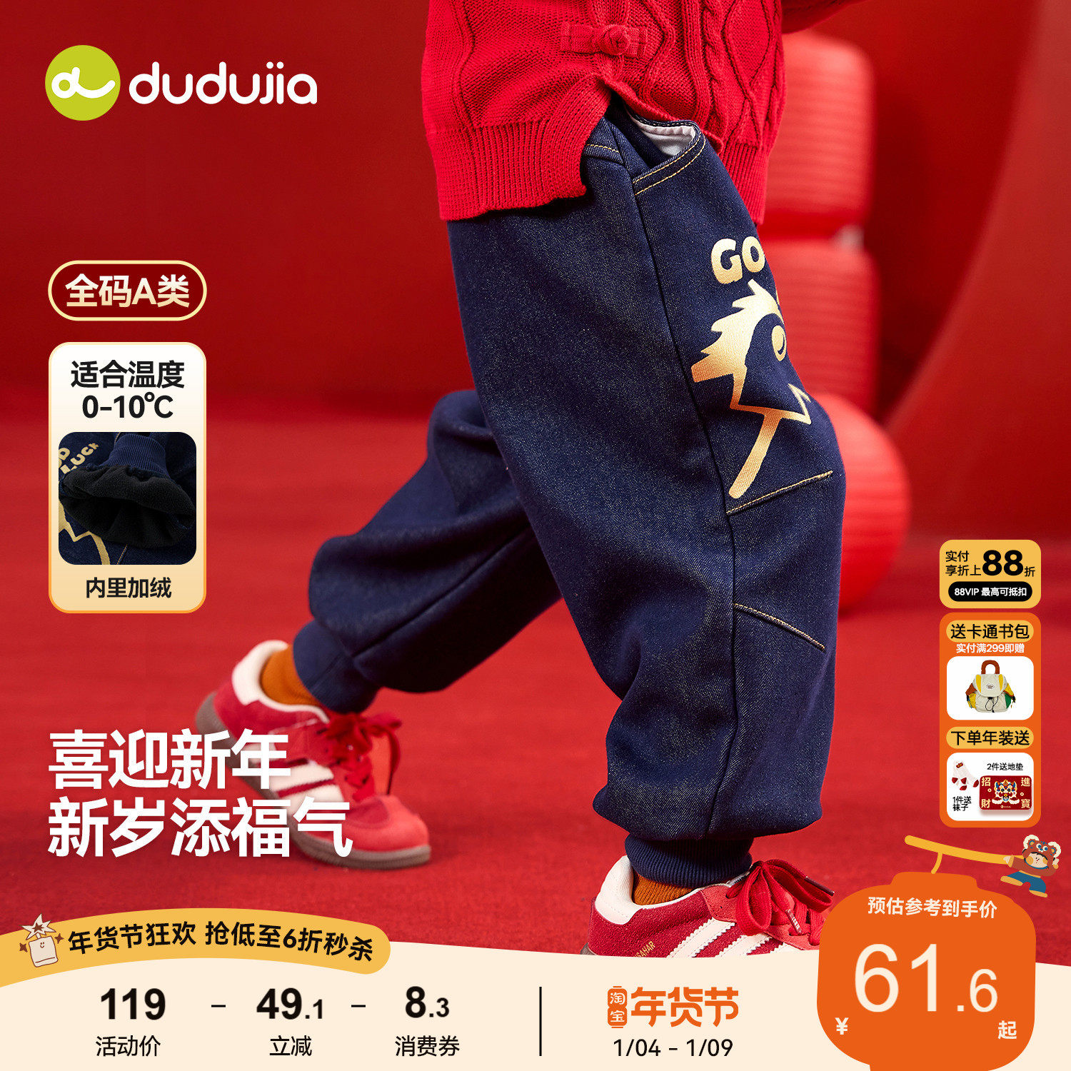 嘟嘟家儿童裤子男童冬季牛仔裤女童新款拜年宝宝新年长裤婴儿衣服