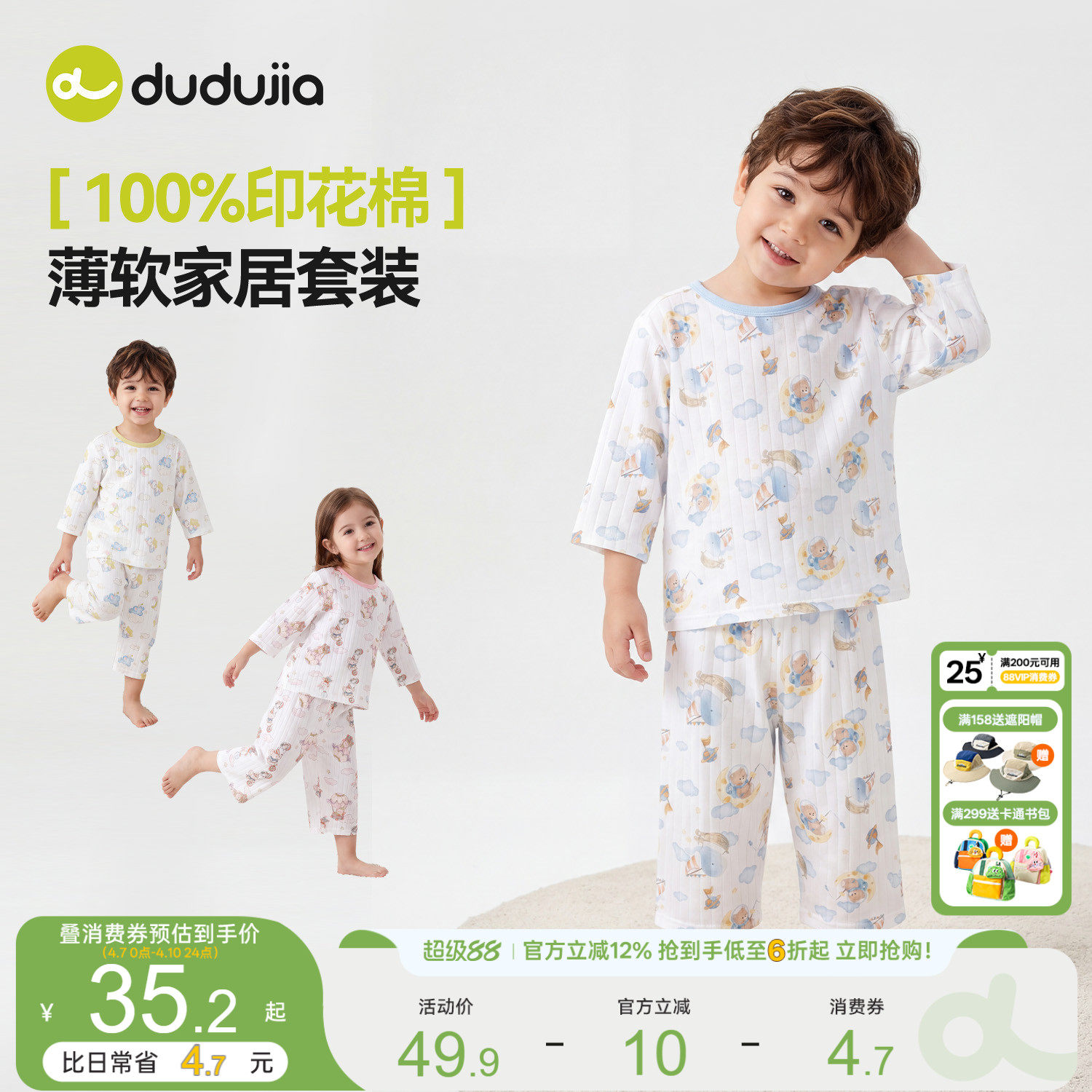 【100%棉】嘟嘟家宝宝套装纯棉儿童夏季睡衣男童女童轻薄家居服类