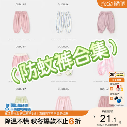 【裤子清货合集】嘟嘟家儿童防蚊