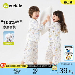 [100%棉]嘟嘟家儿童睡衣套装夏季男童女童纯棉轻薄家居服宝宝衣服