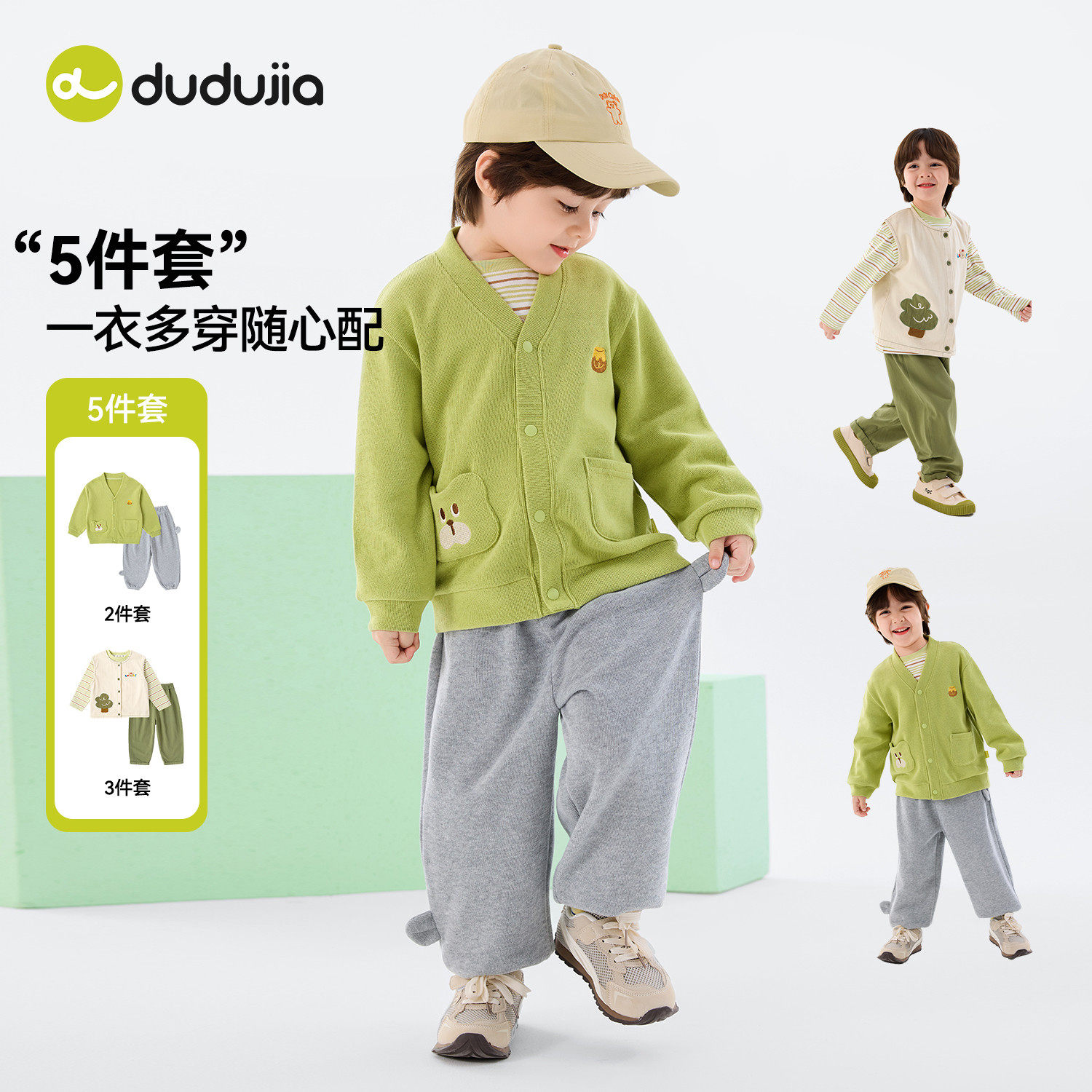 【5件套】嘟嘟家儿童套装春季女童衣服男童上衣裤子宝宝童装衣服,童装/婴儿装/亲子装,套装,淘宝优惠券,粉丝福利购,淘宝优惠卷