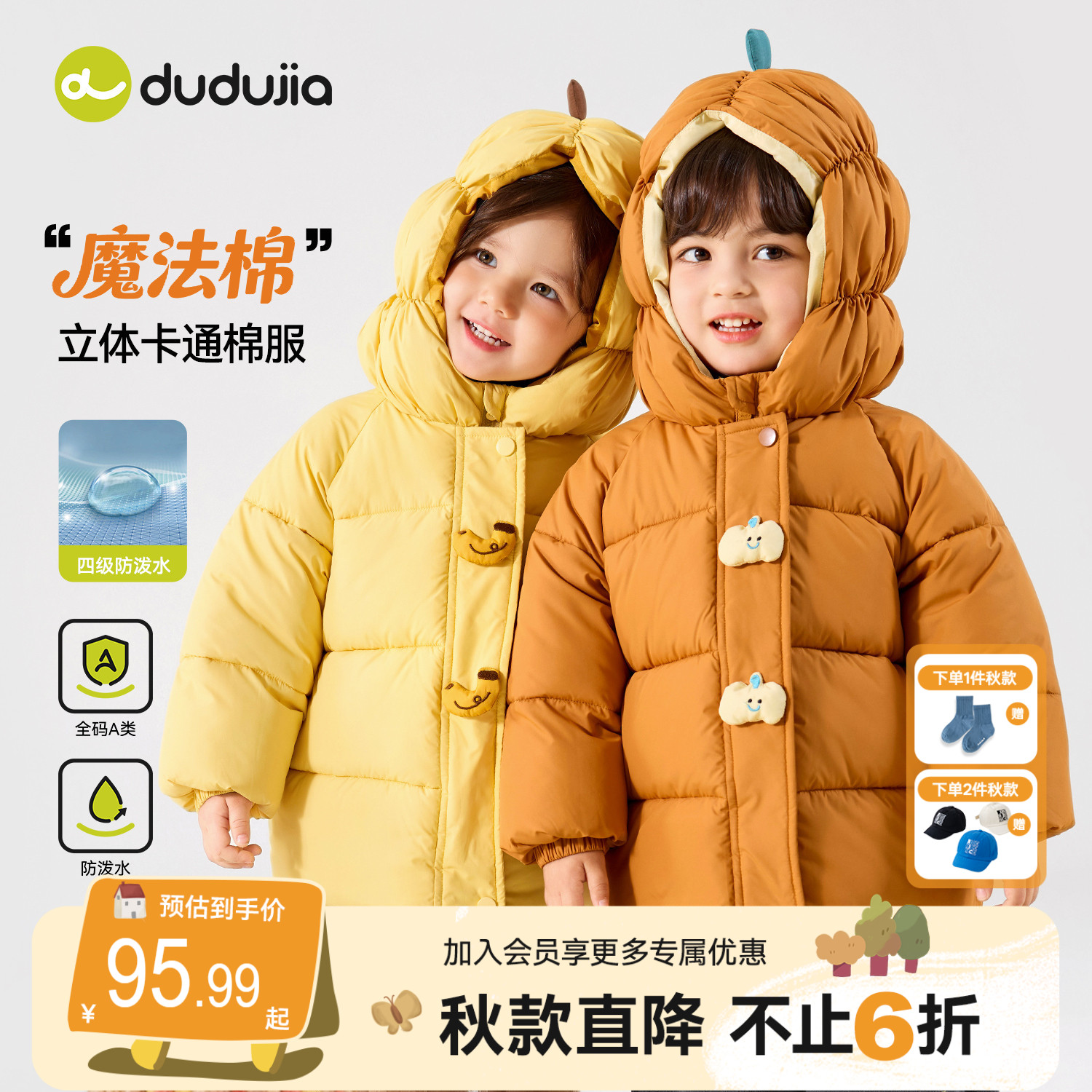 【4级防泼水】嘟嘟家儿童棉服冬季女童棉袄男童外套宝宝童装衣服