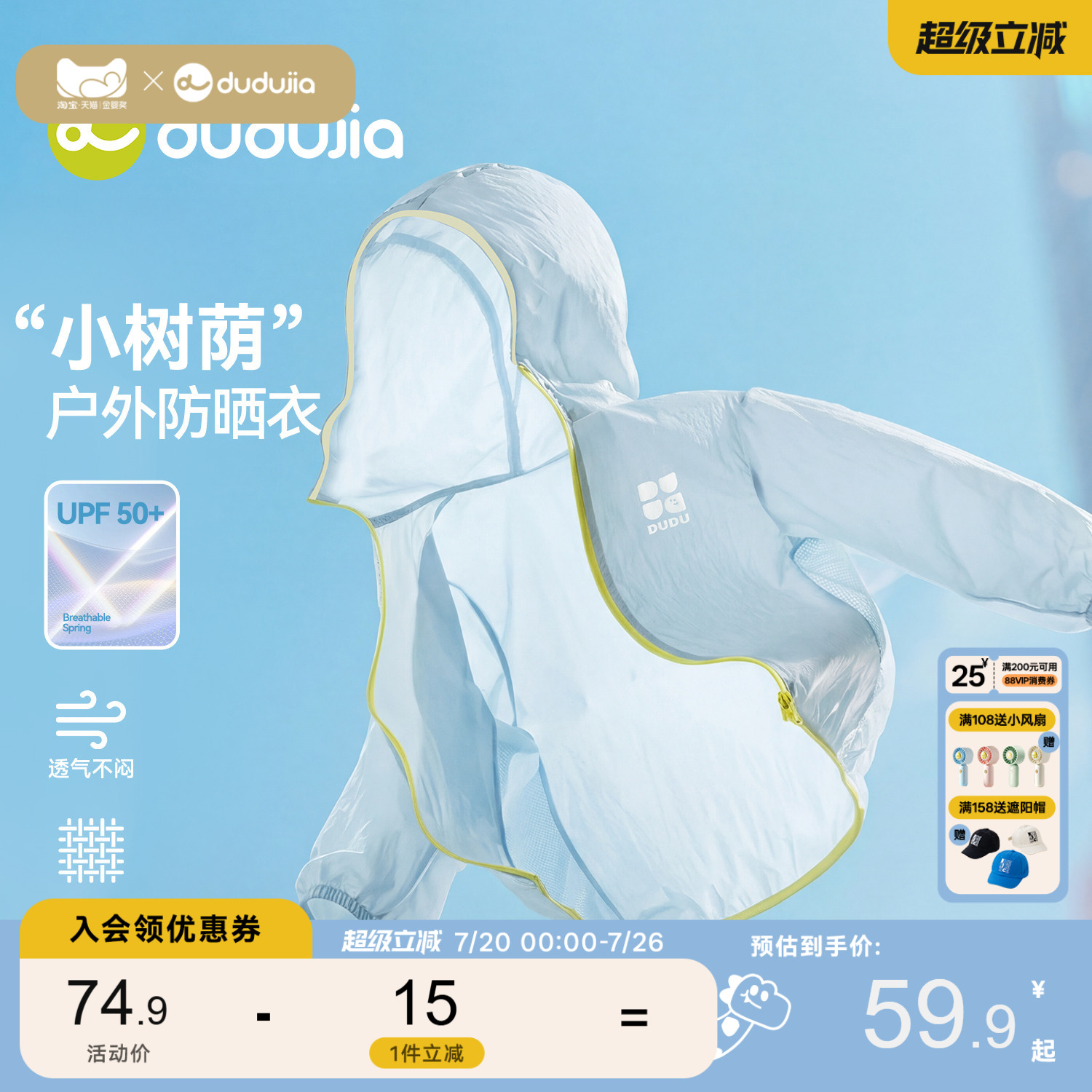 【UPF50+】嘟嘟家儿童防晒衣男童女童防泼水衣服宝宝夏季薄款外套