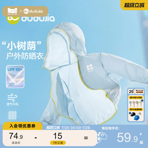 【UPF50+】嘟嘟家儿童防晒