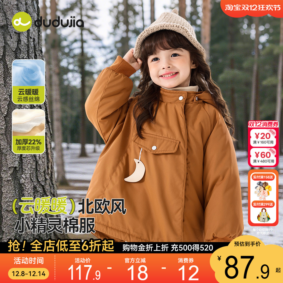 嘟嘟家儿童女童棉服冬款