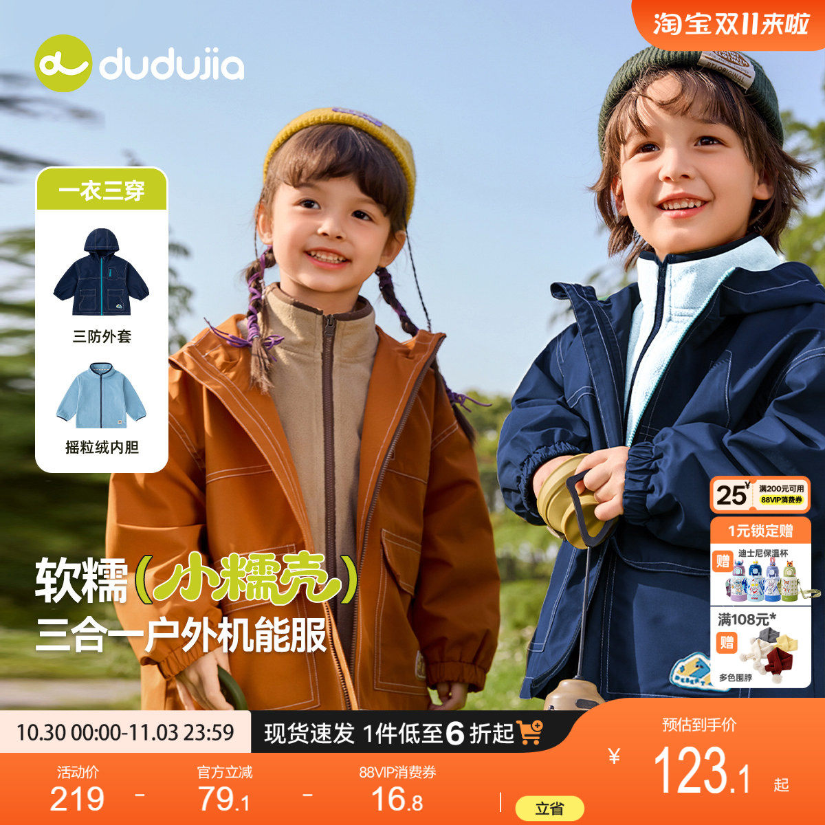 [杜邦三防]儿童三合一秋季外套户外男童新款衣服女童秋装宝宝童装