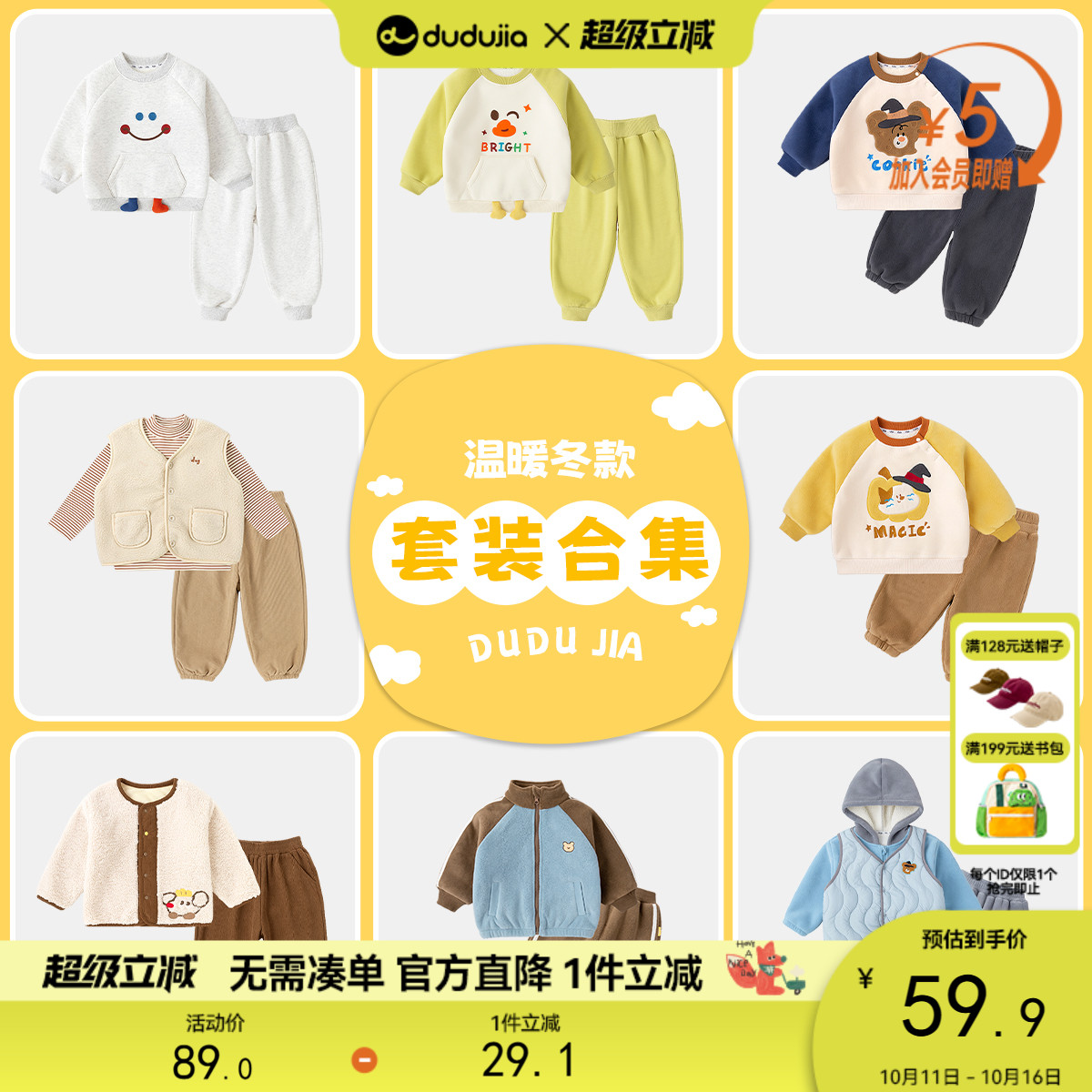 【冬季套装合集】宝宝童装嘟嘟家儿童衣服男童女童上衣裤子秋冬潮