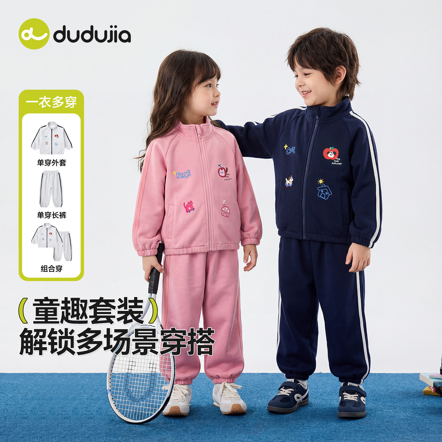 嘟嘟家儿童套装男童春秋外套裤子两件套学院风宝宝童装女童衣服类,童装/婴儿装/亲子装,套装,淘宝优惠券,粉丝福利购,淘宝优惠卷