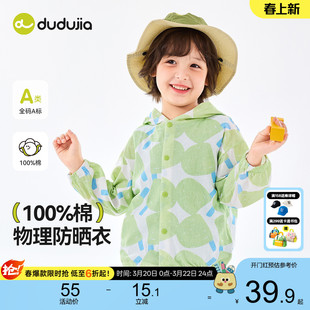 【100%棉】嘟嘟家儿童外套纯棉男童女童夏季物理防晒衣宝宝衣服类