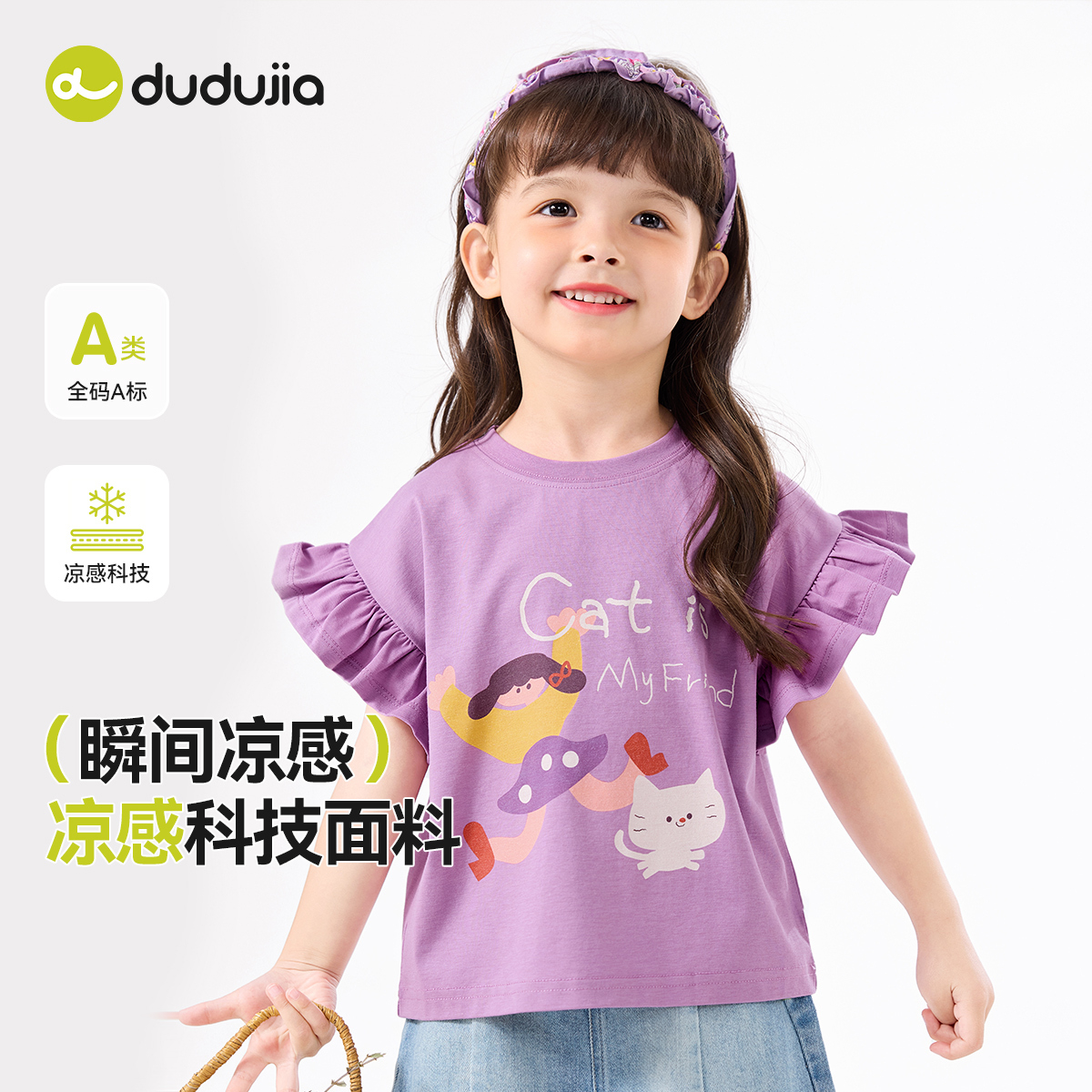 [凉感科技]嘟嘟家女童夏季短袖T恤宝宝衣服女宝可爱上衣儿童夏装