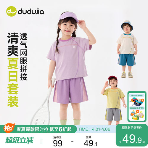 【吸湿速干】嘟嘟家儿童套装男童女童衣服宝宝夏季短袖短裤两件套