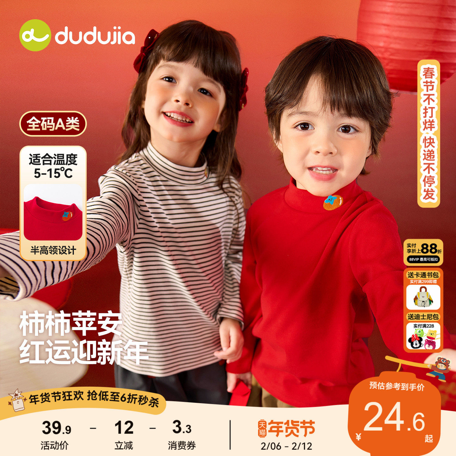 嘟嘟家儿童打底衫男童女童冬季拜年宝宝红色新年童装婴儿T恤衣服