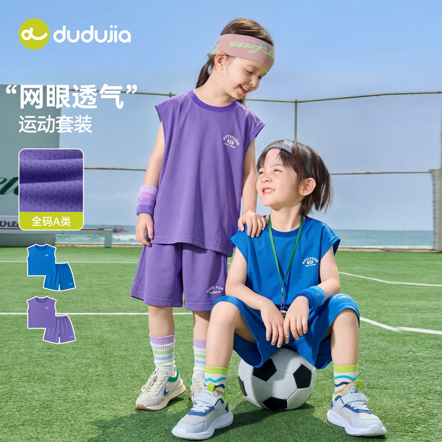 嘟嘟家儿童套装宝宝夏季足球服童装男童女童运动服上衣裤子篮球服