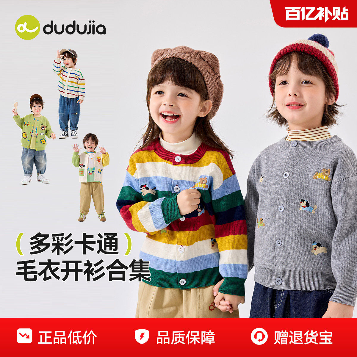 【毛衣开衫合集】嘟嘟家儿童开衫男童春季宝宝衣服女童婴儿童装新