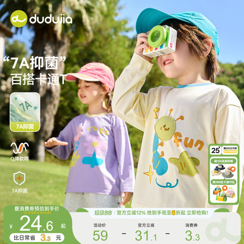 【7A抑菌】嘟嘟家儿童T恤宝宝衣