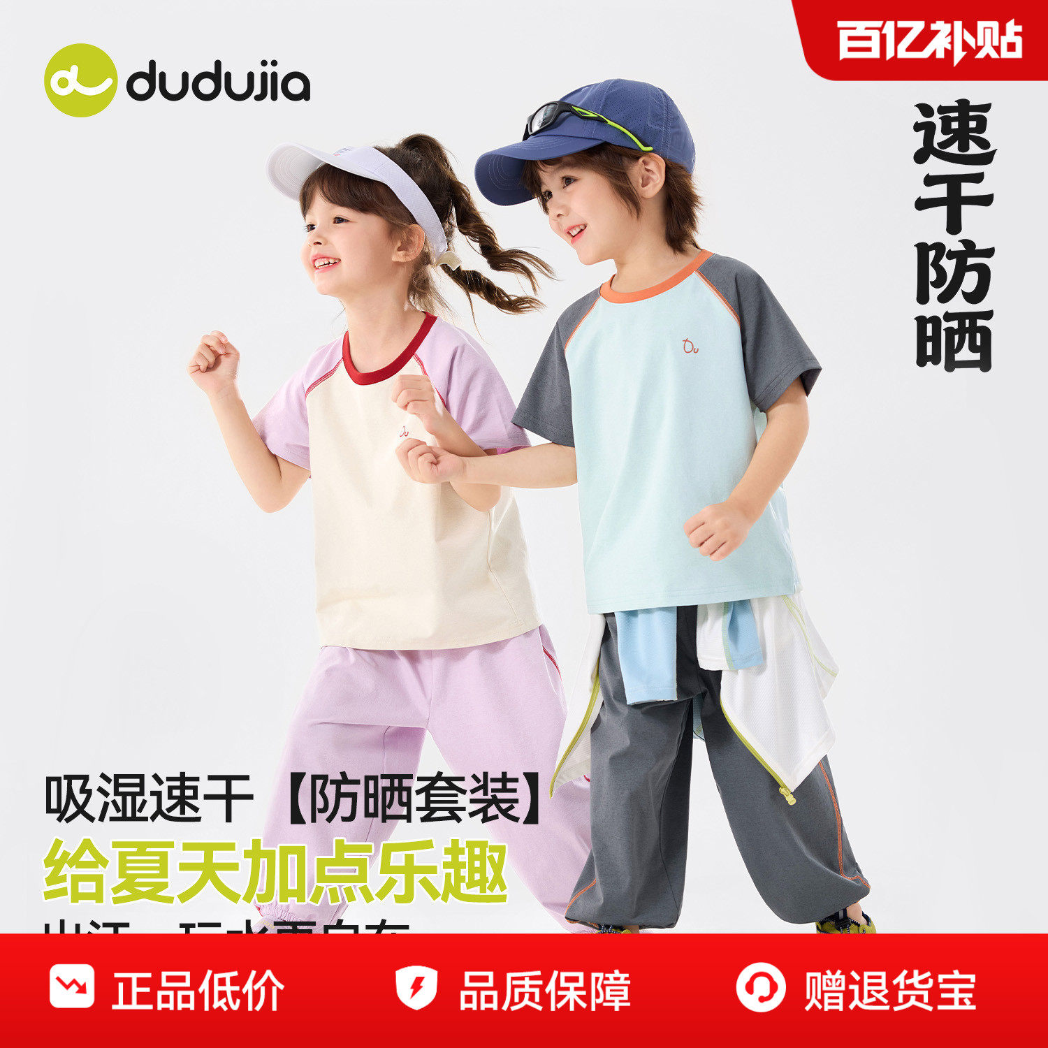 【速干防晒】儿童套装嘟嘟家男童短袖裤子宝宝夏季2件套女童衣服