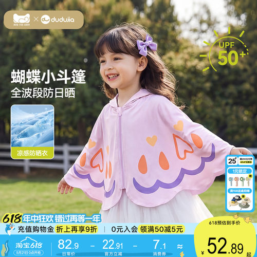 【UPF 50+】嘟嘟家女童防晒衣女宝夏季外套儿童衣服女孩蝴蝶上衣