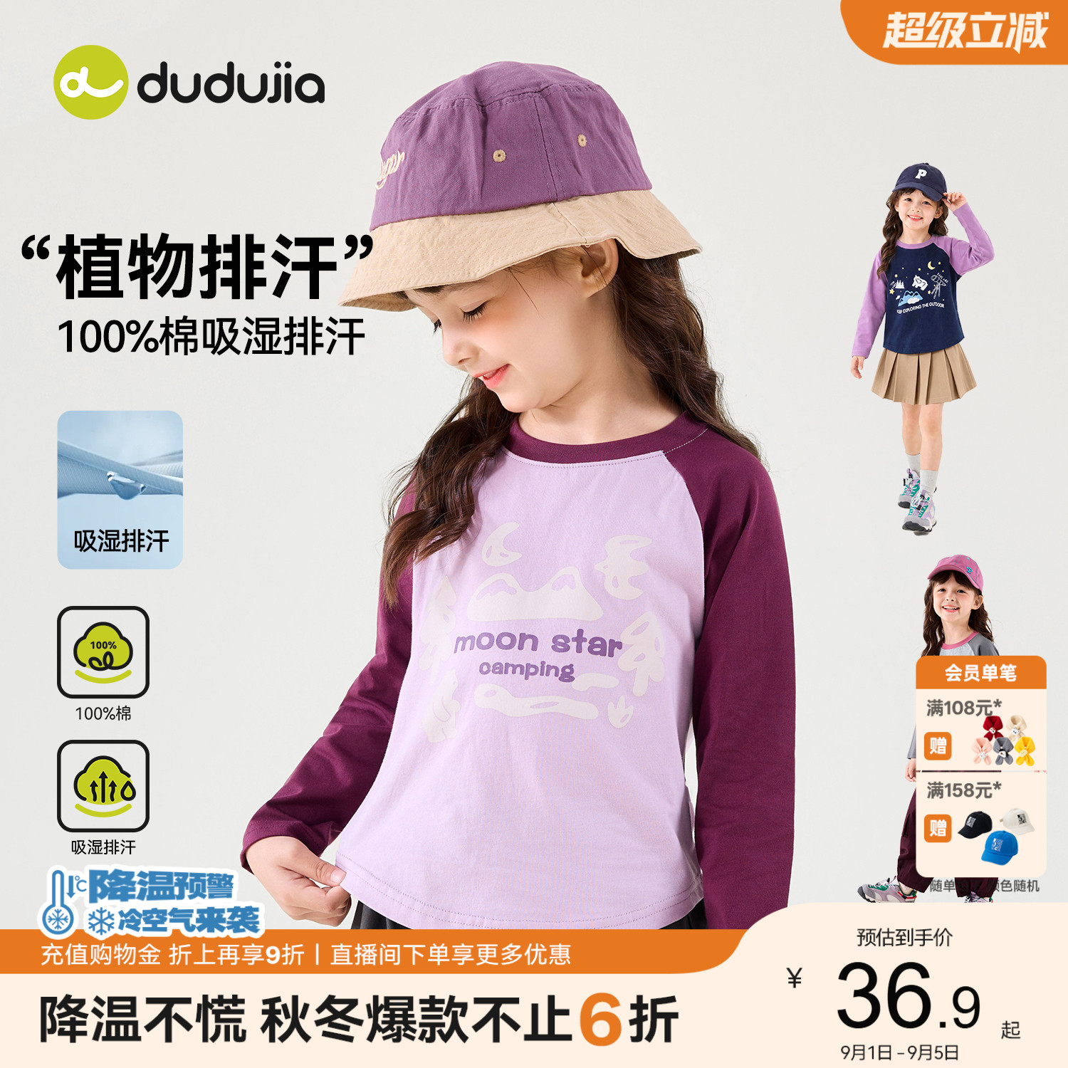 【100%棉】嘟嘟家女童打底衫图片