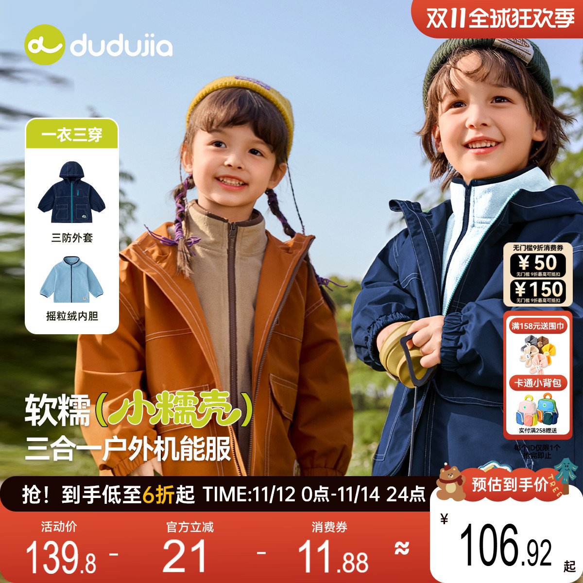 [杜邦三防]儿童三合一外套秋季户外男童新款衣服女童秋装宝宝童装