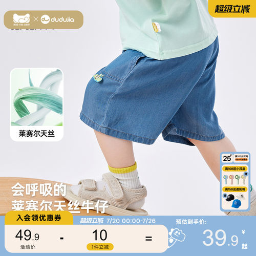 【莱赛尔天丝】嘟嘟家宝宝牛仔休闲短裤儿童夏季薄款宽松五分裤潮