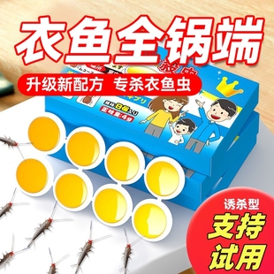 衣鱼虫杀虫剂家用非无毒诱捕衣蛾幼虫专用药室内除灭诱杀鱼衣虫净