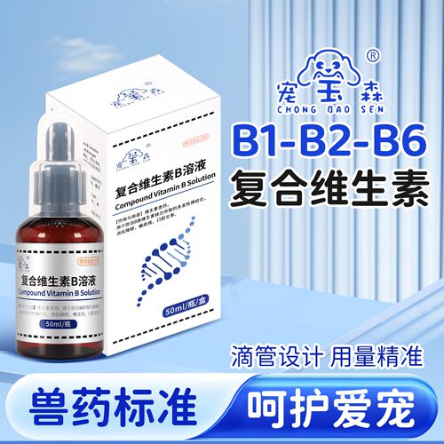 复合维生素b溶液口炎药神经炎口臭助消化新口炎神经助消化药