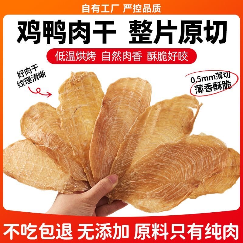 狗狗零食无添加狗狗鸭肉干鸡肉干洁齿磨牙老年小大型犬纯肉片烘干