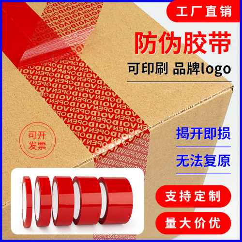VOIDOPEN揭开留字贵重品防盗胶纸