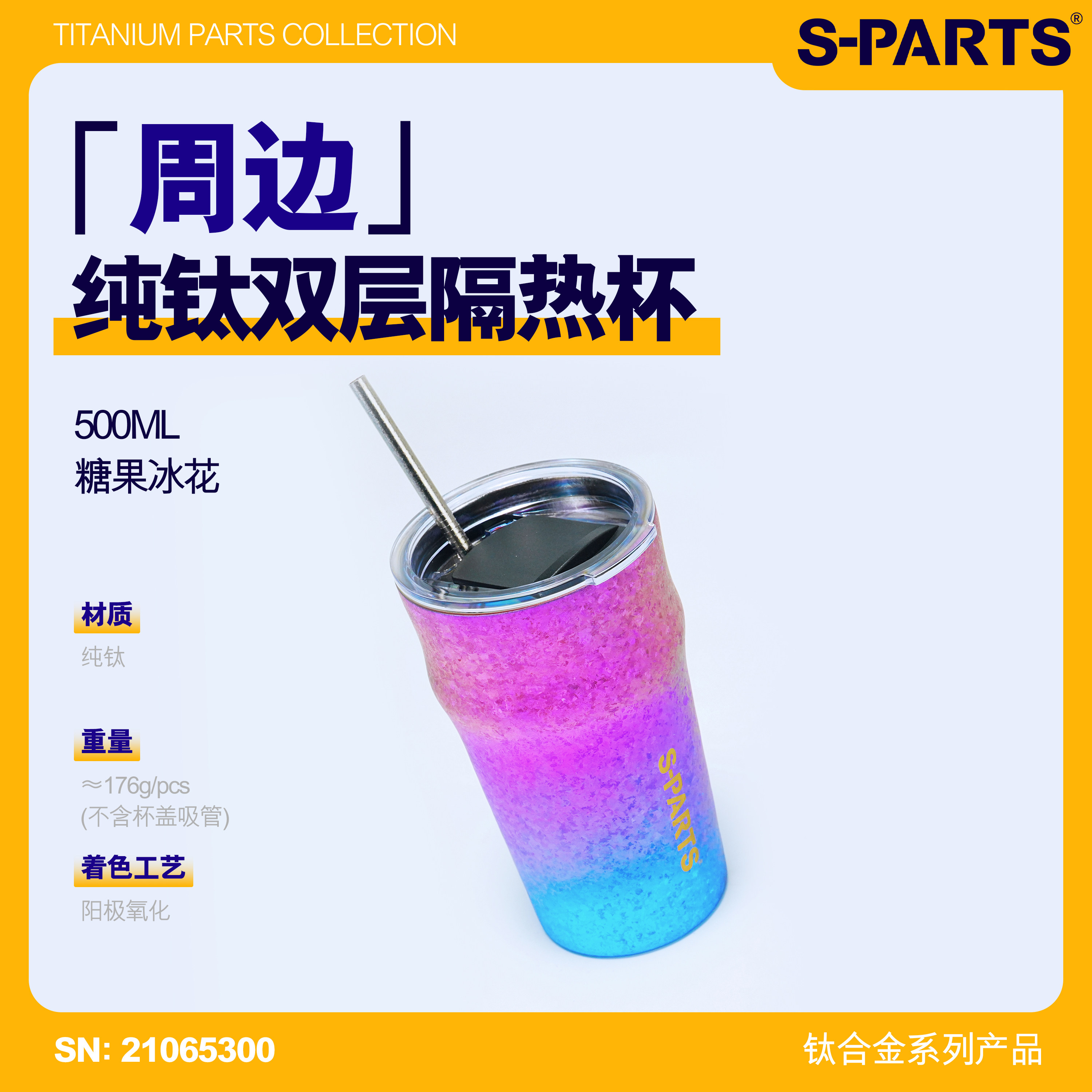 SPARTS斯坦 纯钛双层隔热杯 500ML糖果冰花 钛杯钛合金周边渐变色,节庆用品/礼品,文化创意杯子,淘宝优惠券,粉丝福利购,淘宝优惠卷