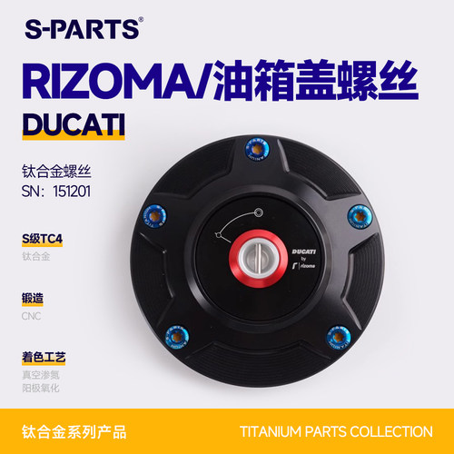 SPARTS油箱盖Rizoma钛合金螺丝V4