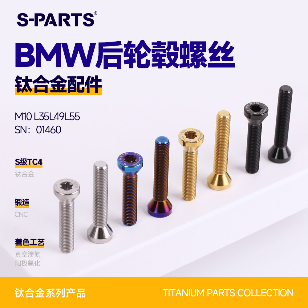 斯坦轮毂钛合金螺丝M10摩托
