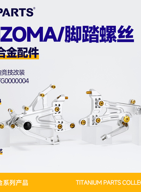 SPARTS斯坦 RIZOMA脚踏螺丝 杜卡迪竞技专用改装DUCATI摩托车金色