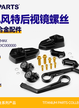 SPARTS 钛合金螺丝 适配 巴风特 CNC后视镜 XMAX 摩托改装蓝 斯坦