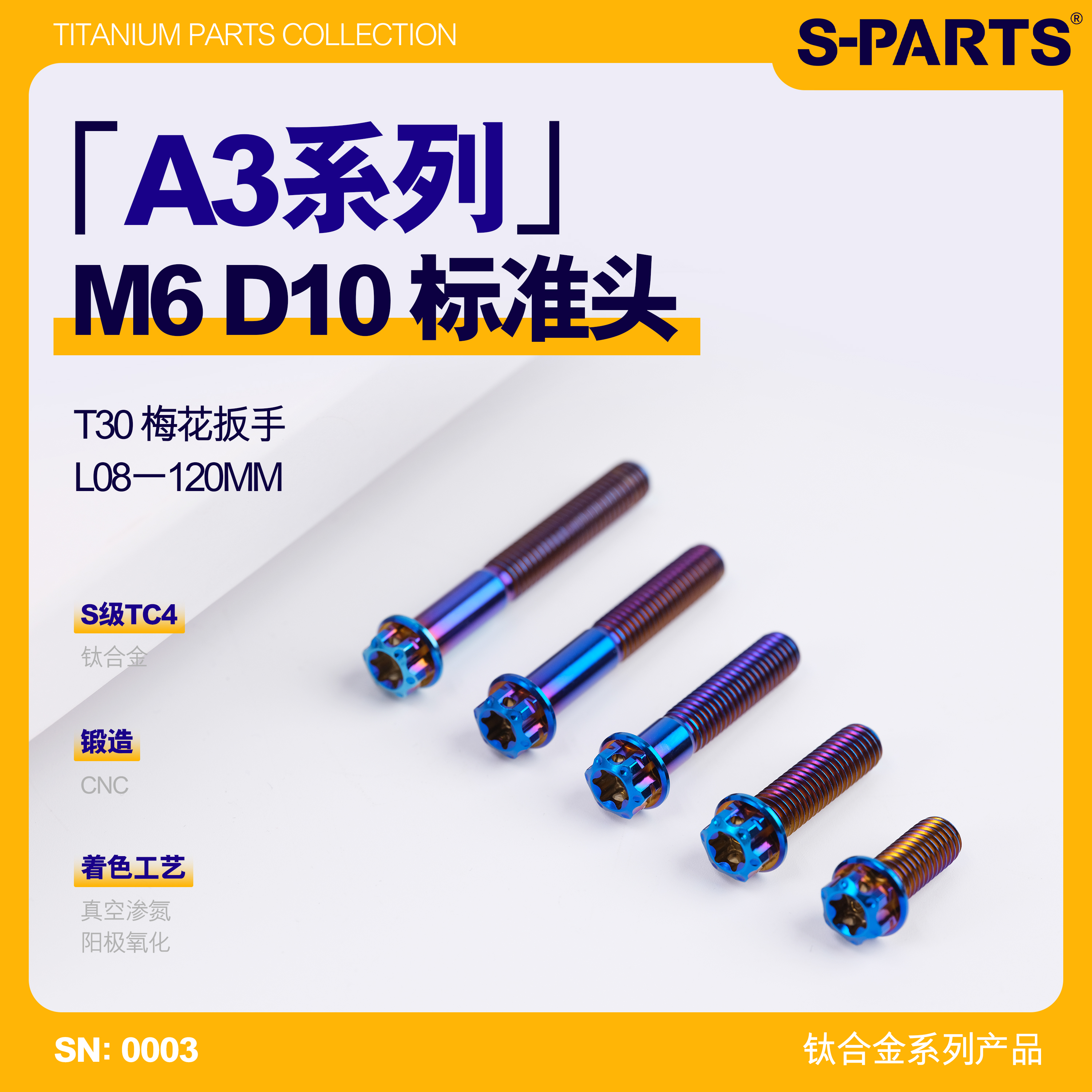 S-PARTS标准件M6钛合金螺丝摩托