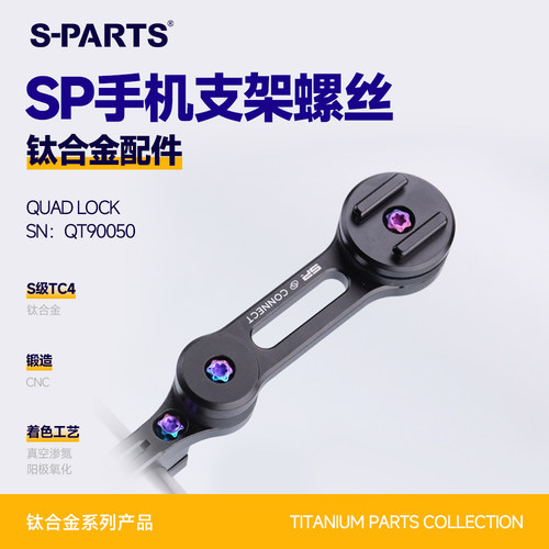 SPARTS摩托SP手机支架QUADLOCK