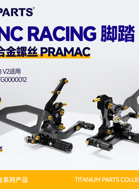 SPARTS适配 CNC Racing 杜卡迪V2 升高脚踏钛合金螺丝套装金 斯坦