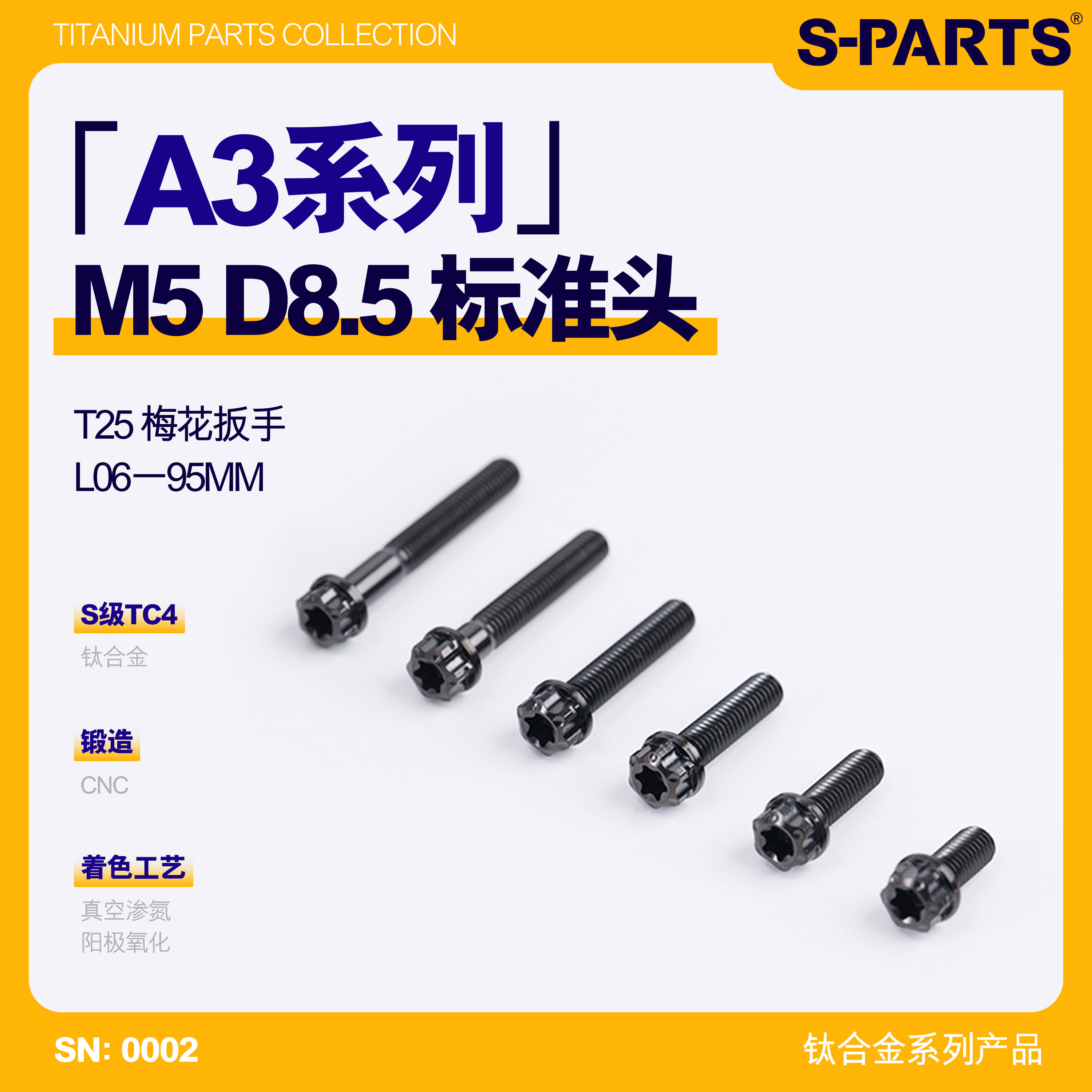 S-PARTS标准件M5钛合金螺丝摩托