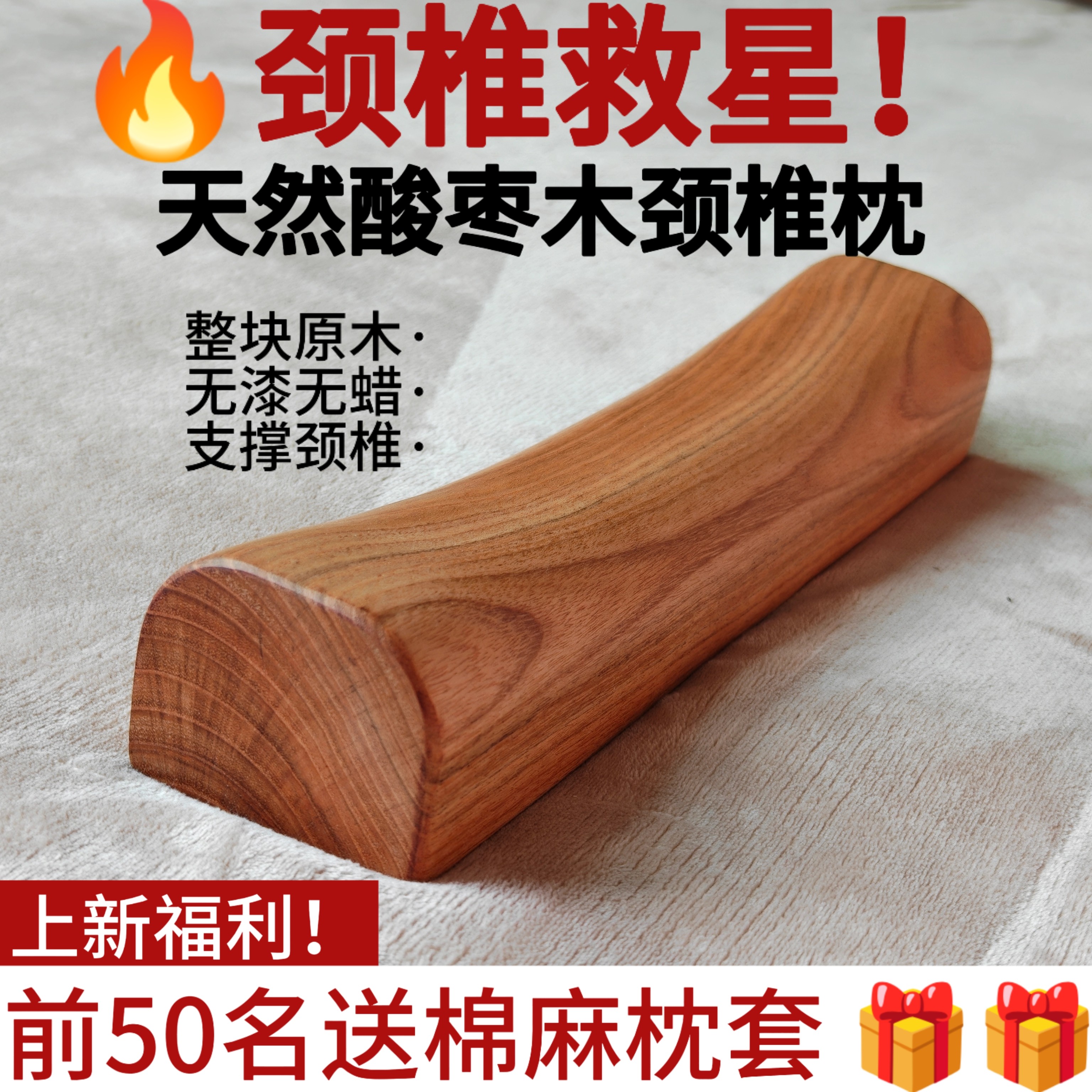 酸枣木颈椎枕 纯天然 实木硬枕 修复颈椎曲度 助眠护颈枕