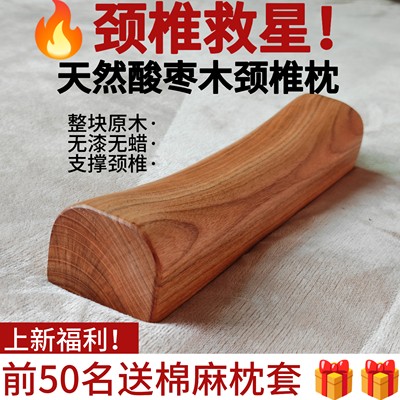 酸枣木实木硬枕护颈助眠