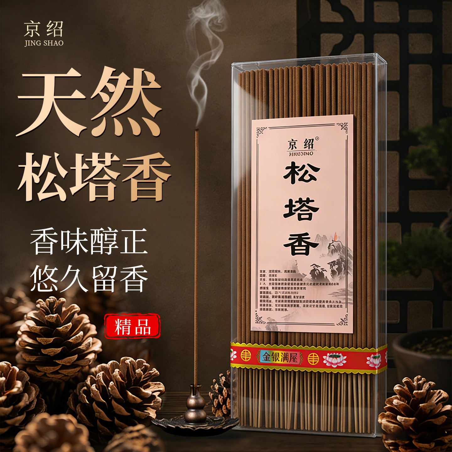 天然松塔香净化磁场招财安神家用竹签香中式香薰非遗持久留香安神