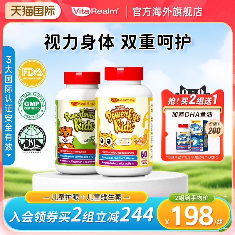 进口维乐原儿童叶黄素维生素增强