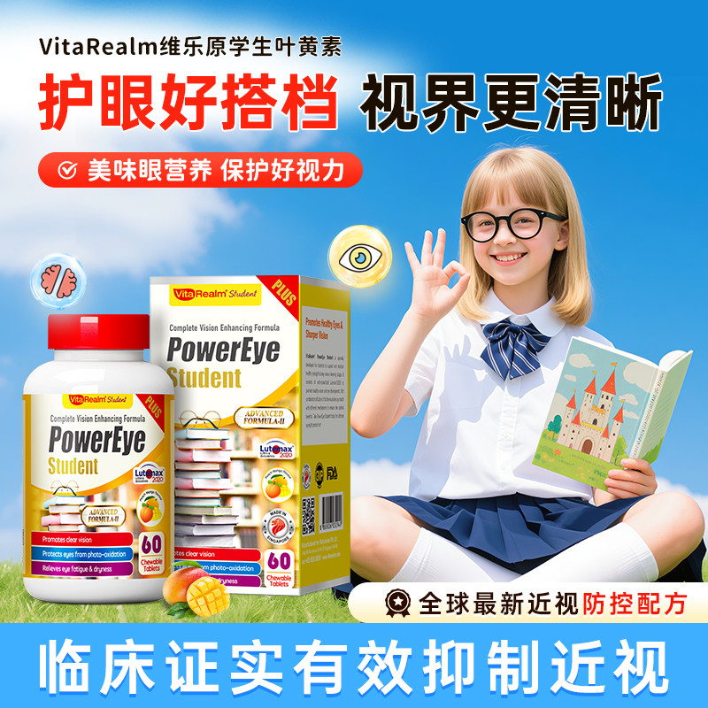 【新效期】维乐原学生叶黄素青少年护眼维生素眼脑同补对抗眼疲劳,婴童食品,叶黄素,淘宝优惠券,粉丝福利购,淘宝优惠卷