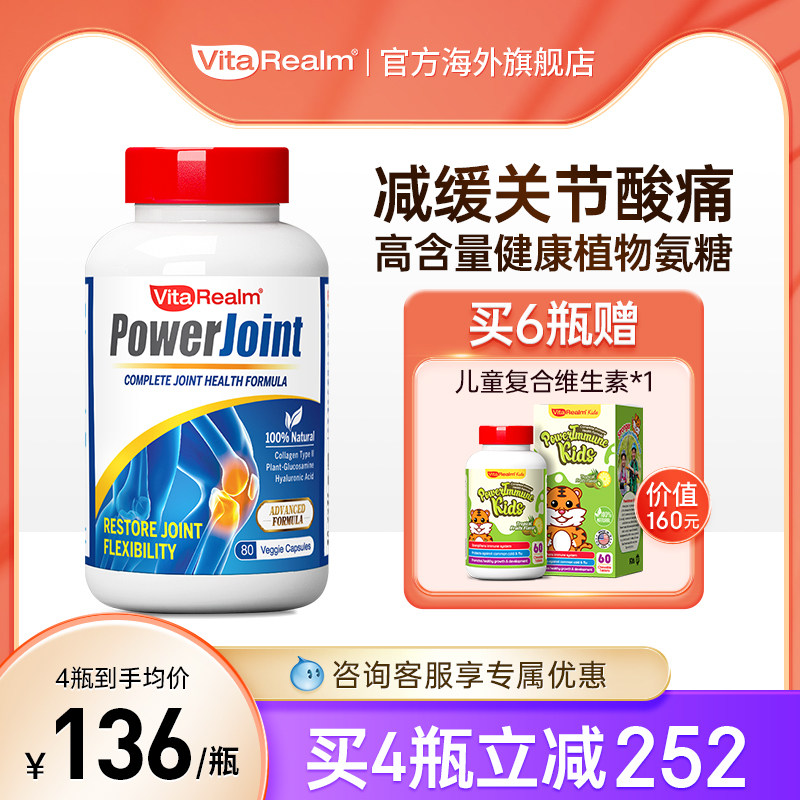 维乐原植物氨基葡萄糖美国进口硫酸软骨素维生素D维C养护关节80粒