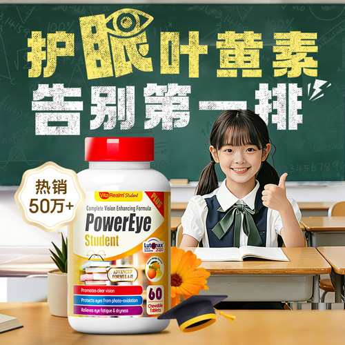 维乐原学生叶黄素【买5赠1同款】