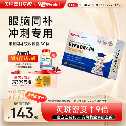 维乐原青少年眼脑同补学生备考健脑记忆PS磷脂酰丝氨酸护眼叶黄素