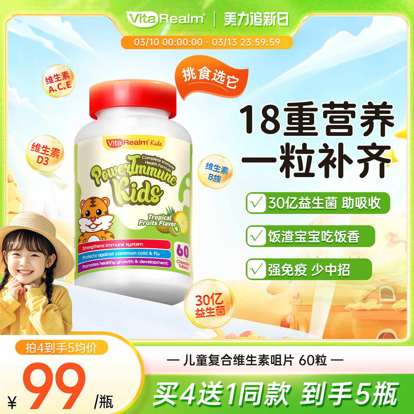 维乐原维多宝儿童复合维生素b族vc益生菌提升免疫力婴儿厌食开胃