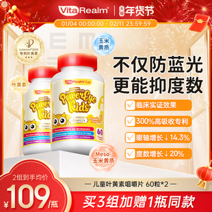 维乐原儿童叶黄素蓝莓花青素护眼专利保护眼睛防蓝光控度数咀嚼片