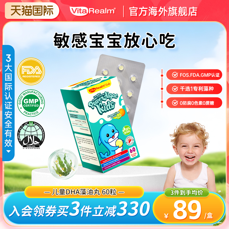 维乐原儿童dha藻油胶囊宝宝学生幼儿孕期海藻油儿童营养非鱼肝油